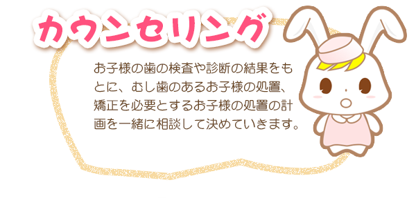 カウンセリング